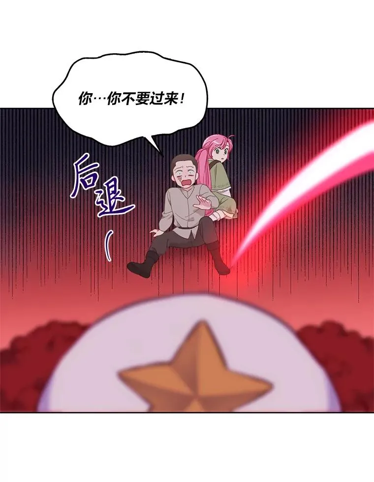 24.奥尔修伯爵的恩惠 第36页