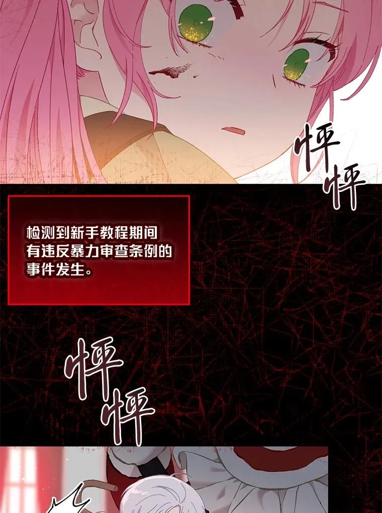 24.奥尔修伯爵的恩惠 第41页