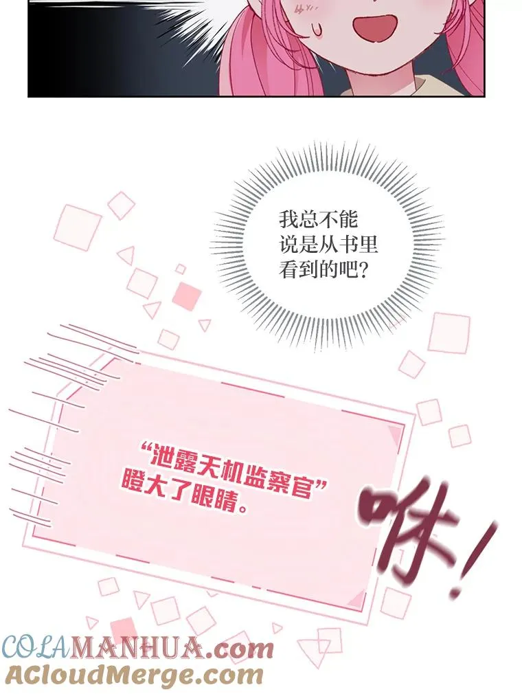 24.奥尔修伯爵的恩惠 第61页