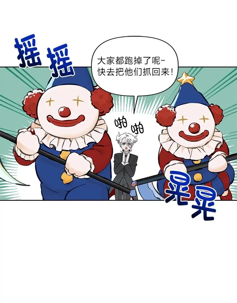 24.奥尔修伯爵的恩惠 第62页