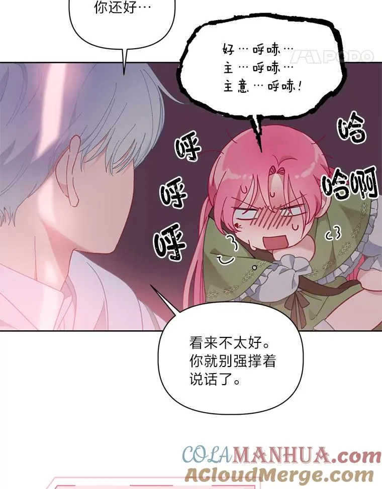24.奥尔修伯爵的恩惠 第70页