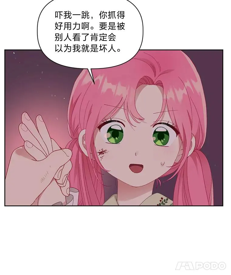 24.奥尔修伯爵的恩惠 第77页