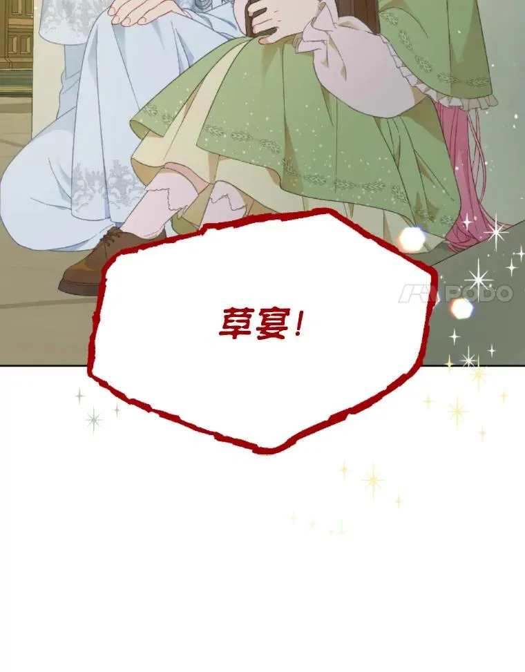 25.草宴 第86页