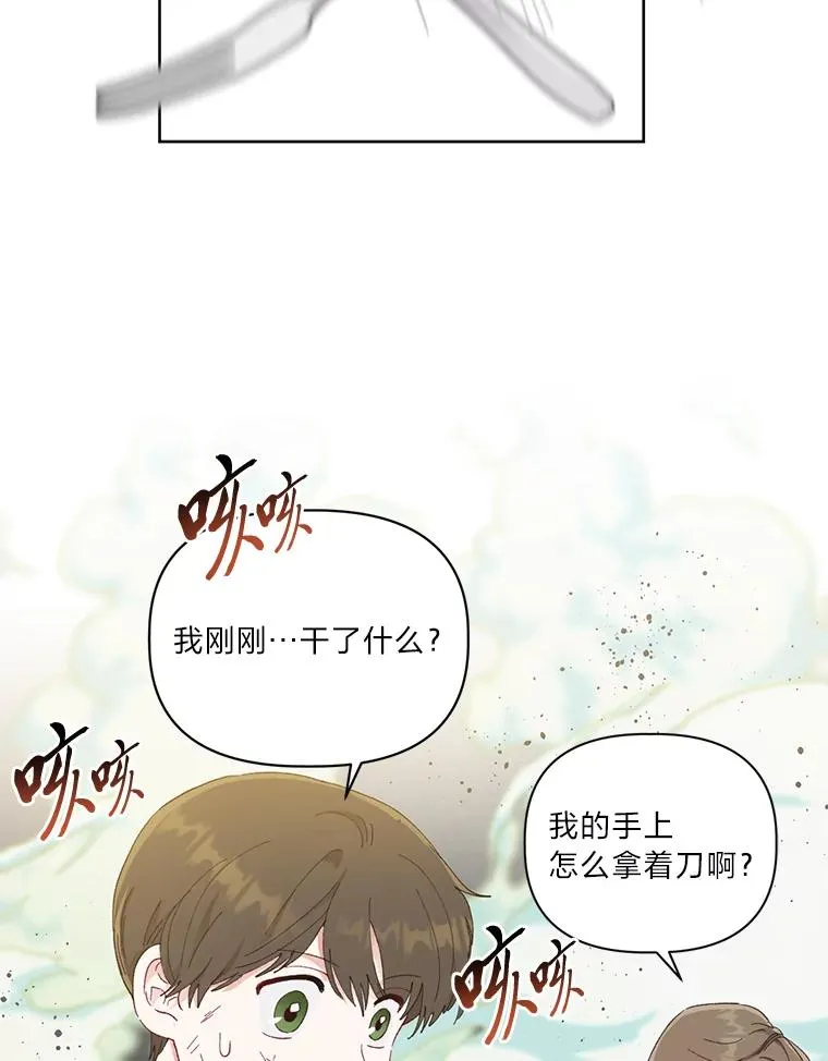 26.一二三彼岸花 第29页