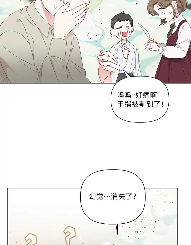 26.一二三彼岸花 第30页