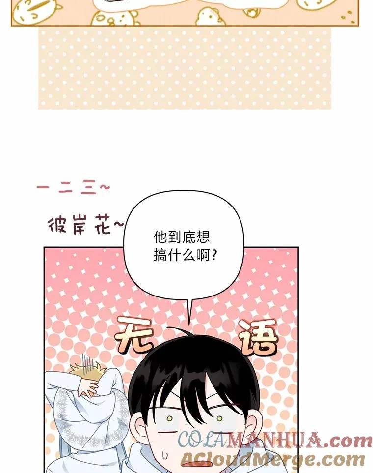 26.一二三彼岸花 第55页