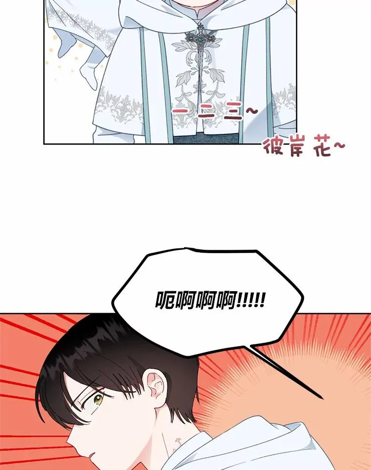 26.一二三彼岸花 第56页
