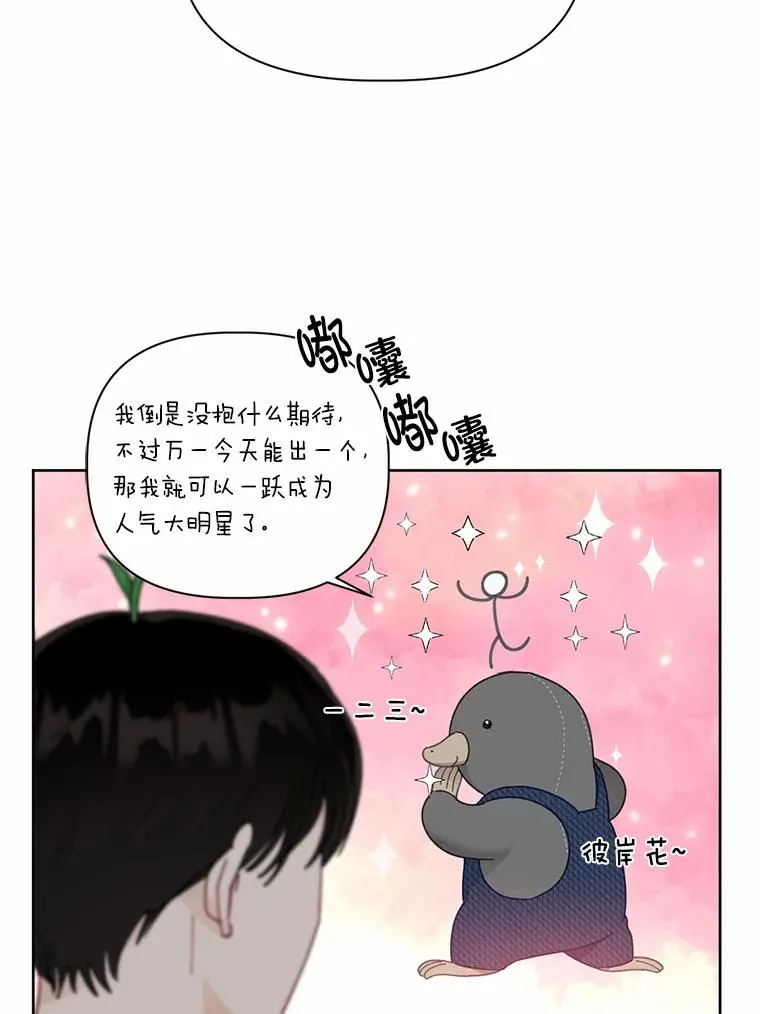 26.一二三彼岸花 第66页