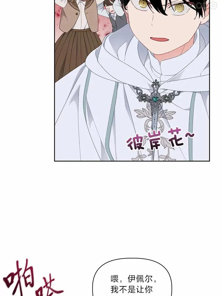 26.一二三彼岸花 第68页