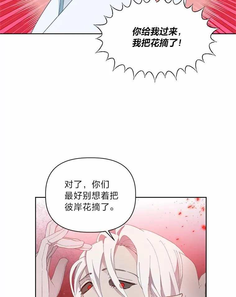 26.一二三彼岸花 第72页