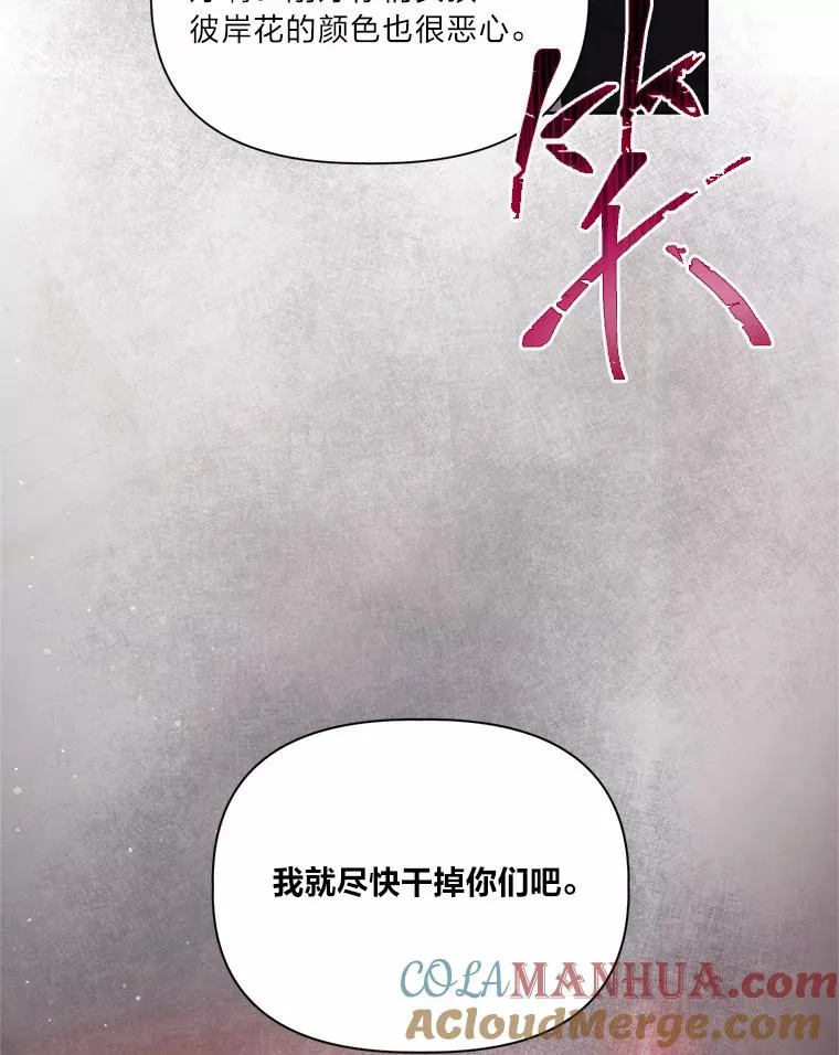 26.一二三彼岸花 第79页