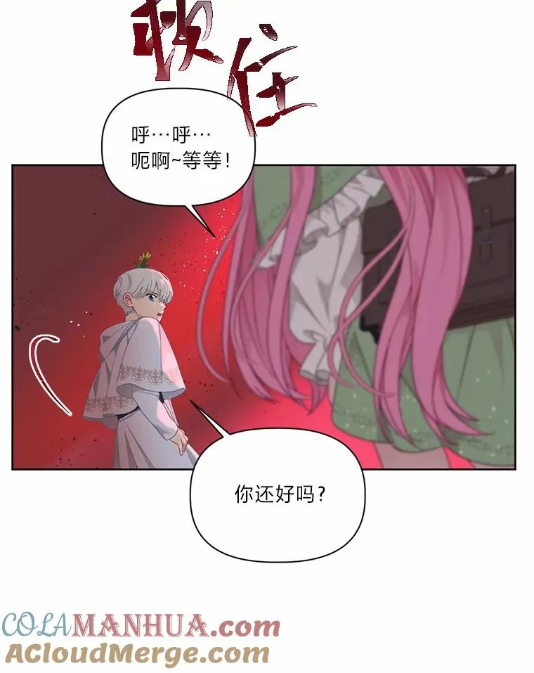 26.一二三彼岸花 第82页
