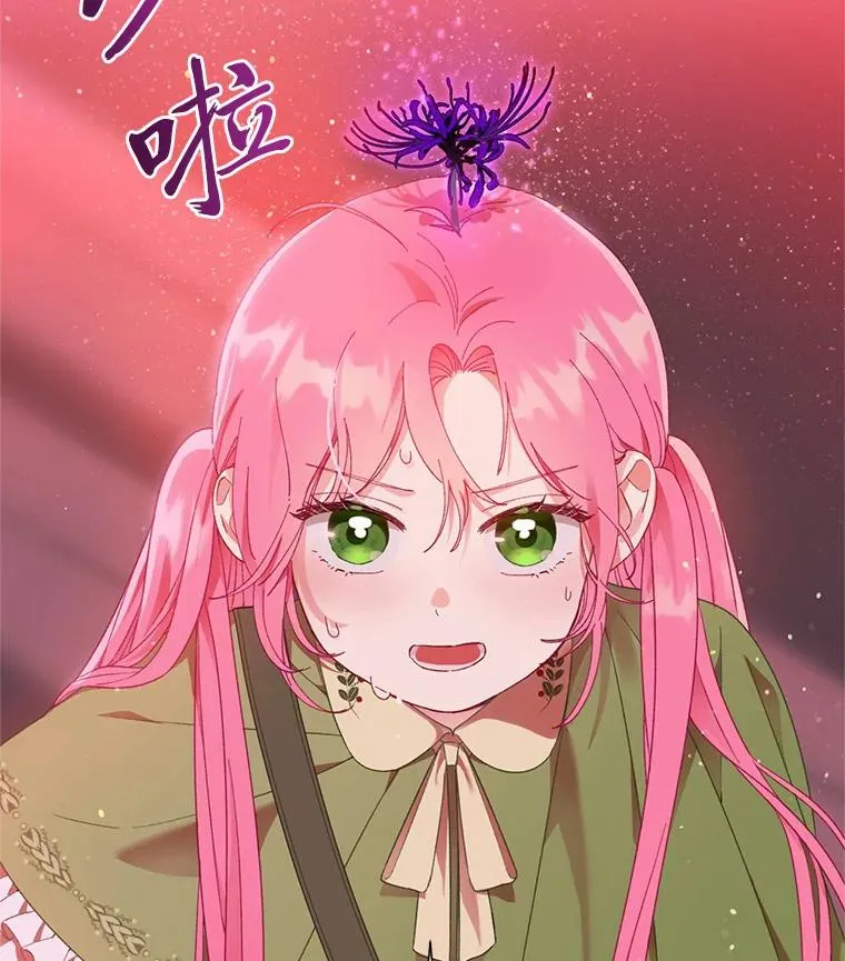 26.一二三彼岸花 第84页