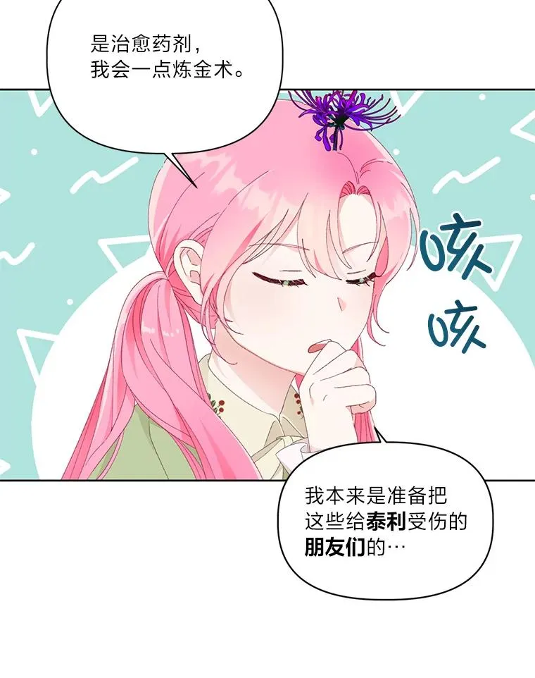 28.最后的房间 第8页