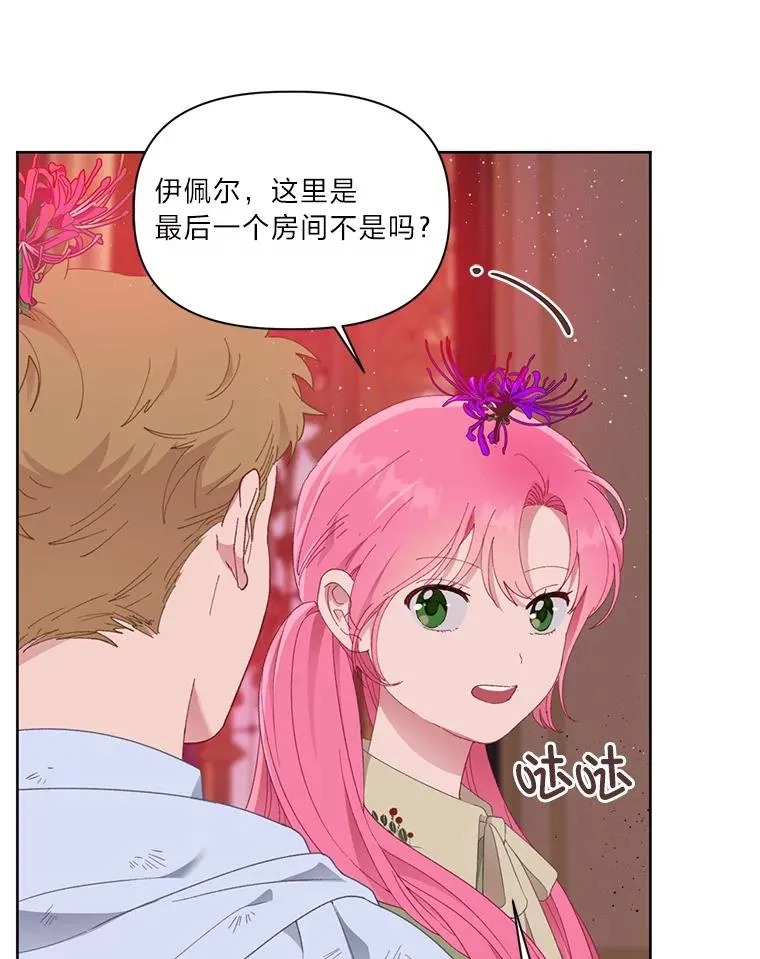 28.最后的房间 第47页