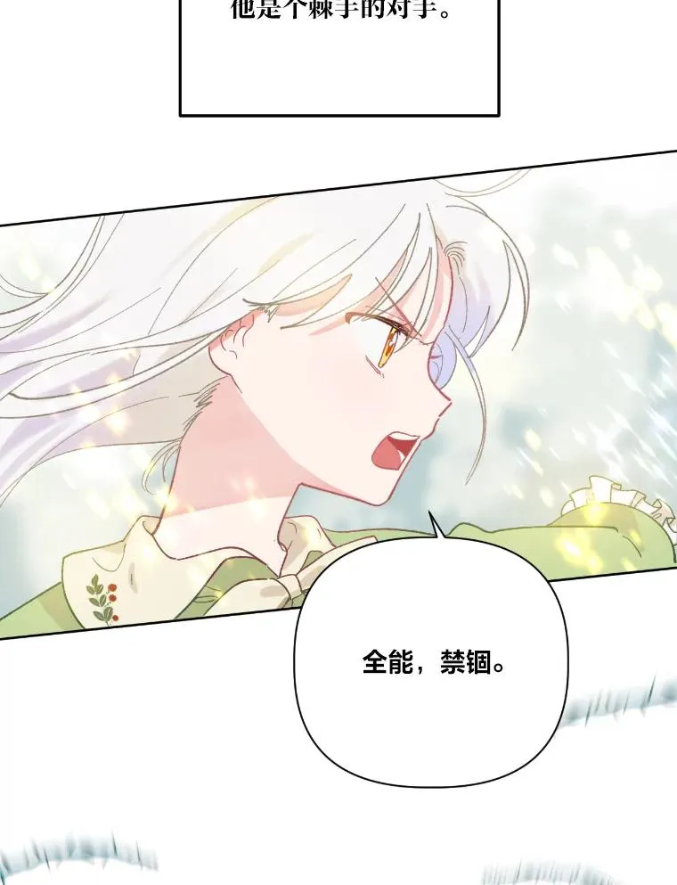 30.传说的圣女 第6页