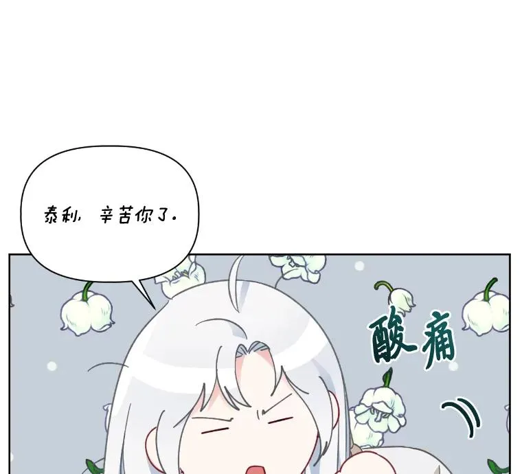 30.传说的圣女 第36页