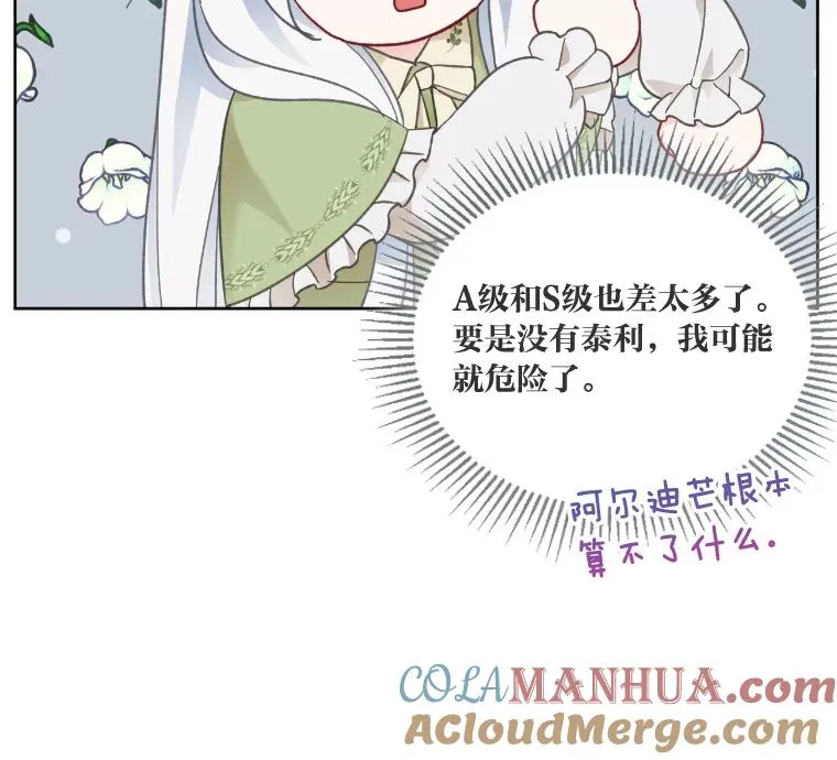30.传说的圣女 第37页