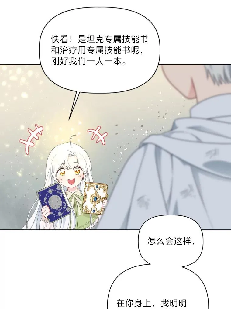 30.传说的圣女 第39页