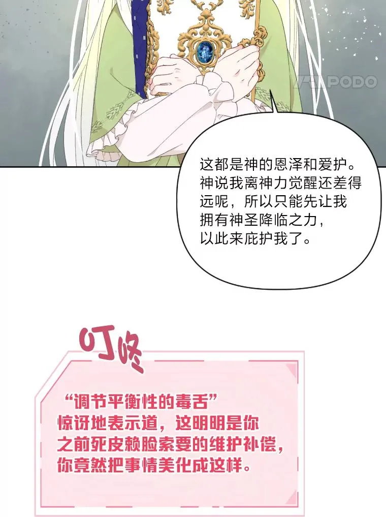 30.传说的圣女 第42页