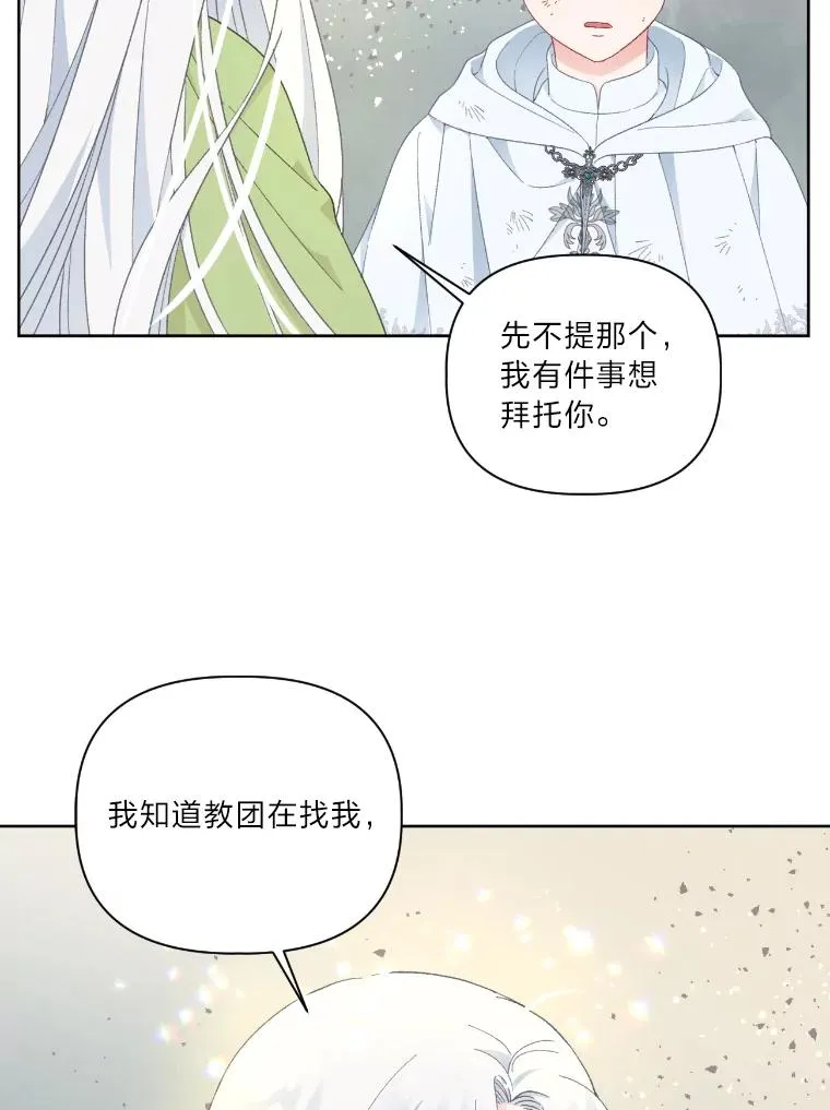 30.传说的圣女 第44页