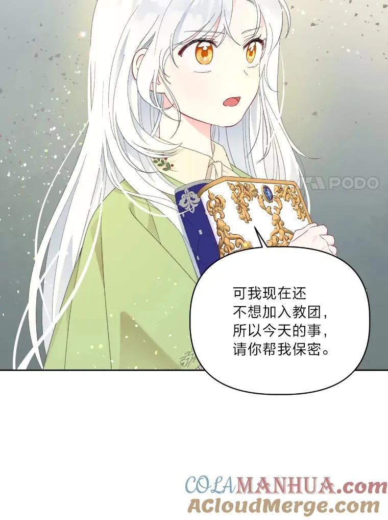30.传说的圣女 第45页