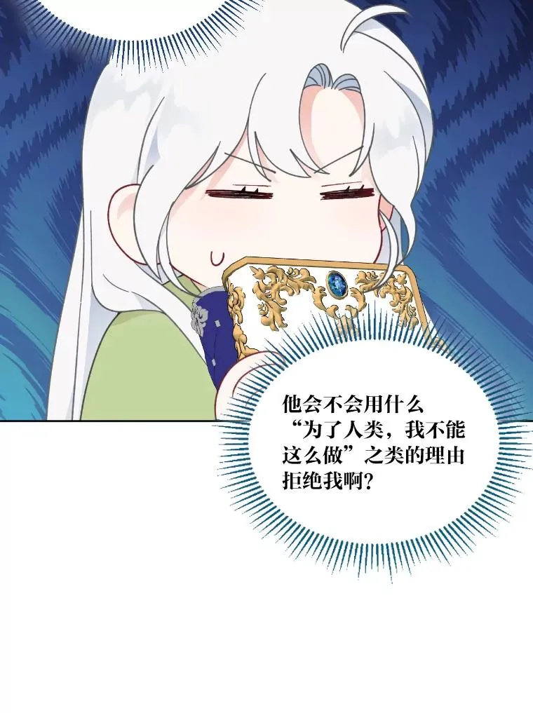 30.传说的圣女 第47页