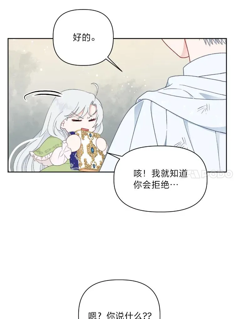 30.传说的圣女 第48页