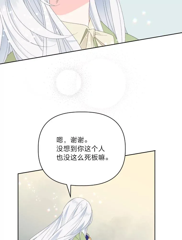 30.传说的圣女 第54页