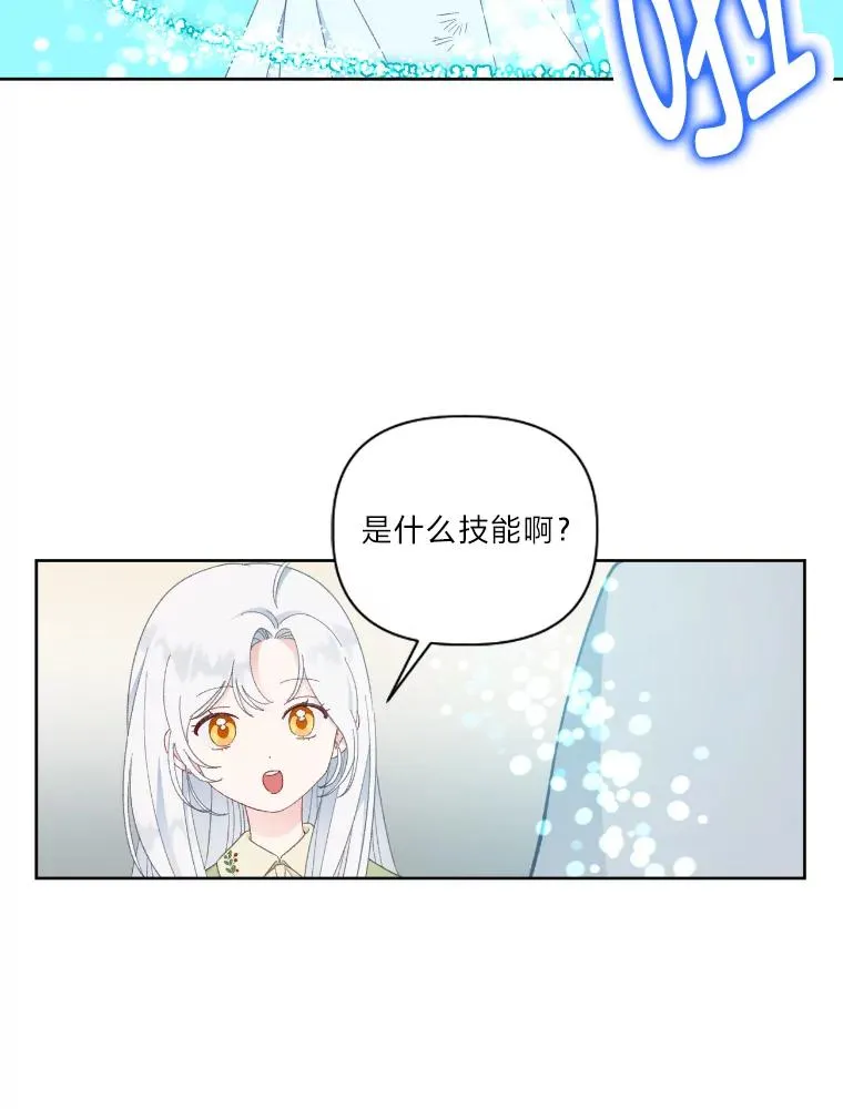 30.传说的圣女 第59页