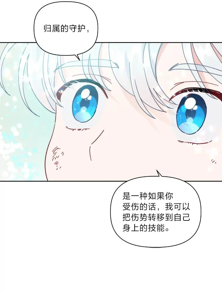 30.传说的圣女 第60页
