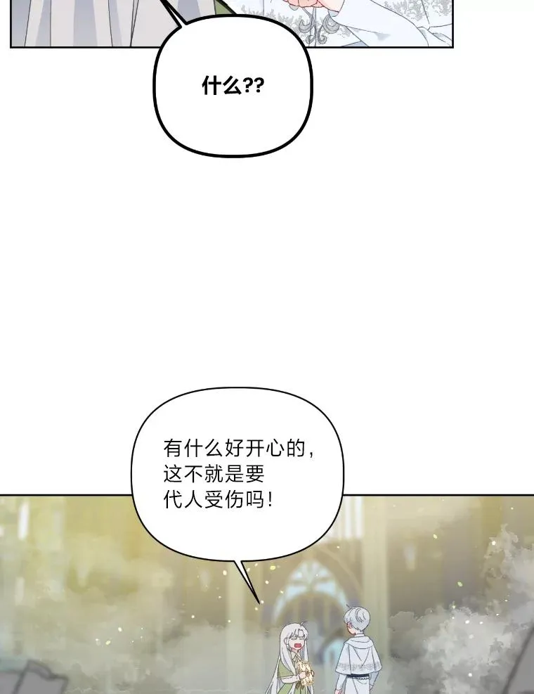 30.传说的圣女 第62页