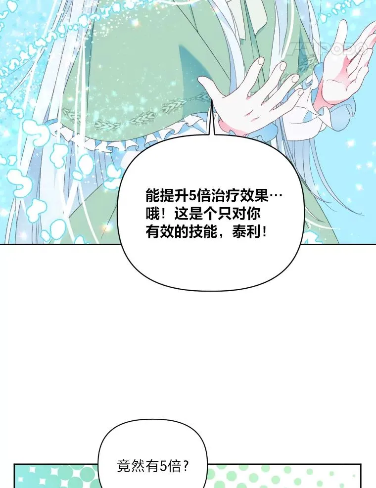 30.传说的圣女 第68页