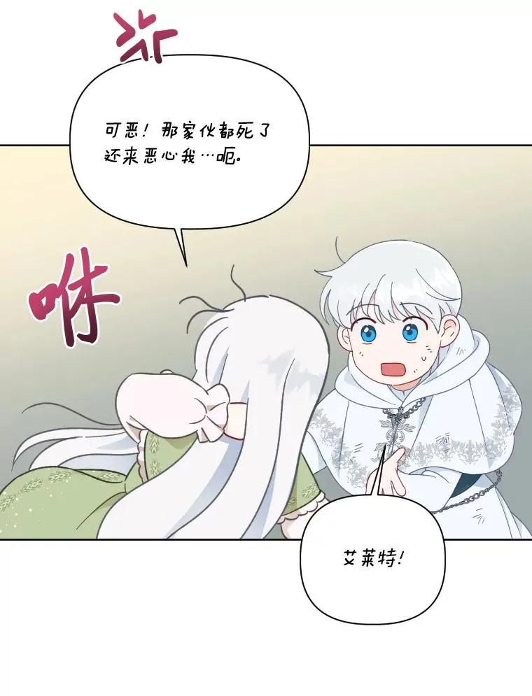 30.传说的圣女 第72页