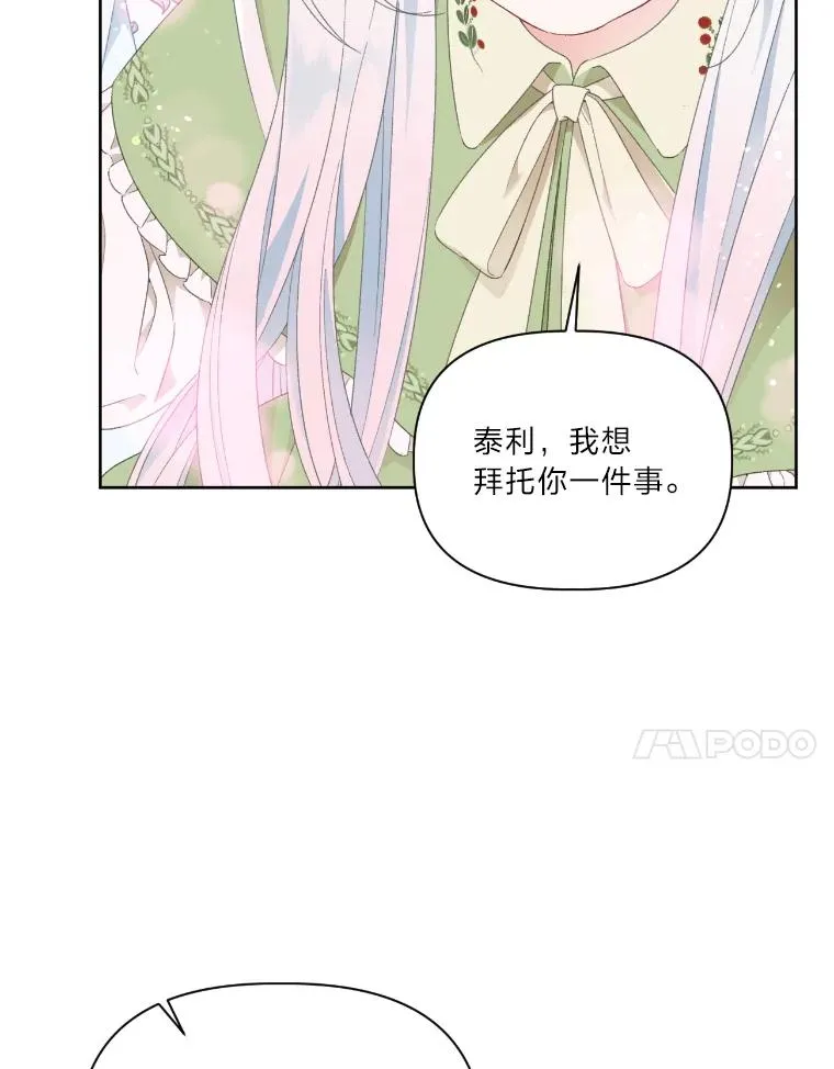30.传说的圣女 第74页