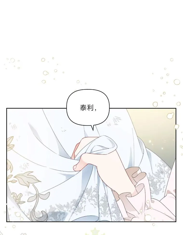 30.传说的圣女 第76页