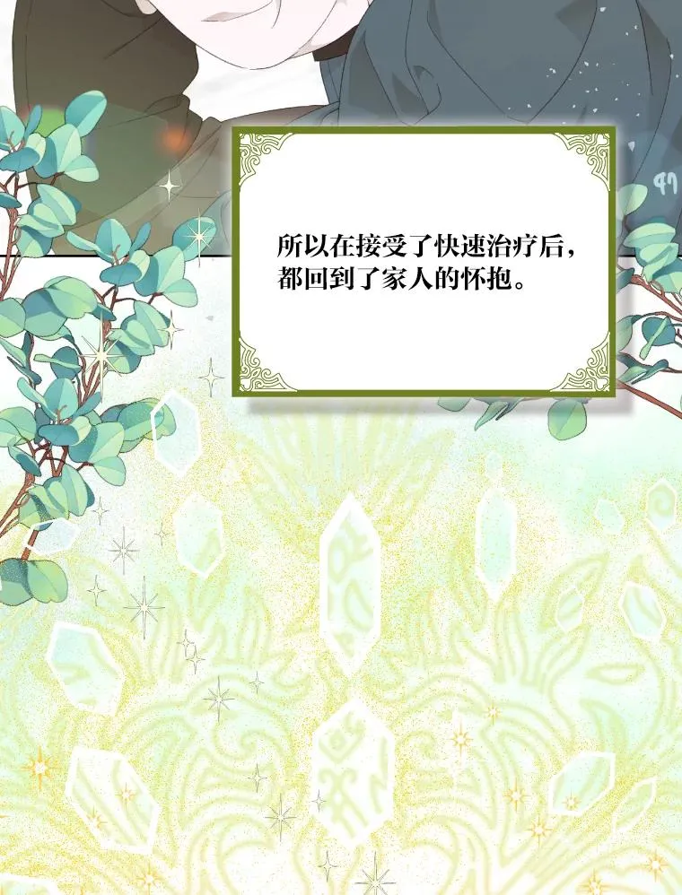 30.传说的圣女 第88页