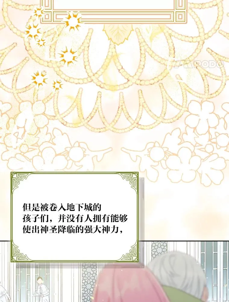 30.传说的圣女 第91页