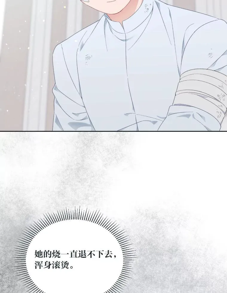 30.传说的圣女 第98页