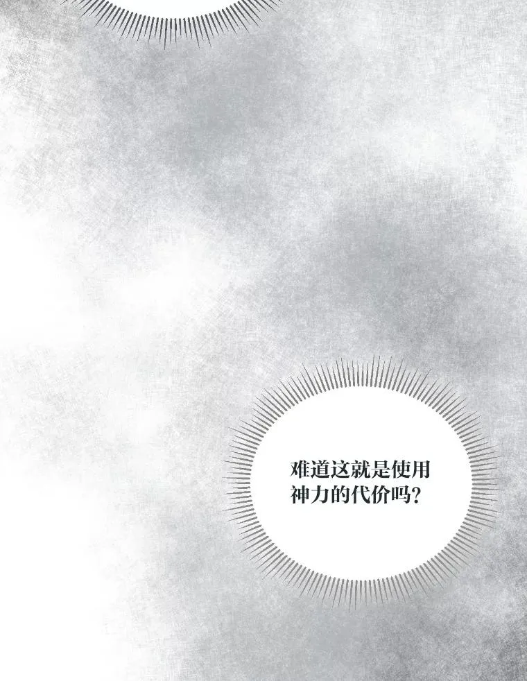 30.传说的圣女 第99页