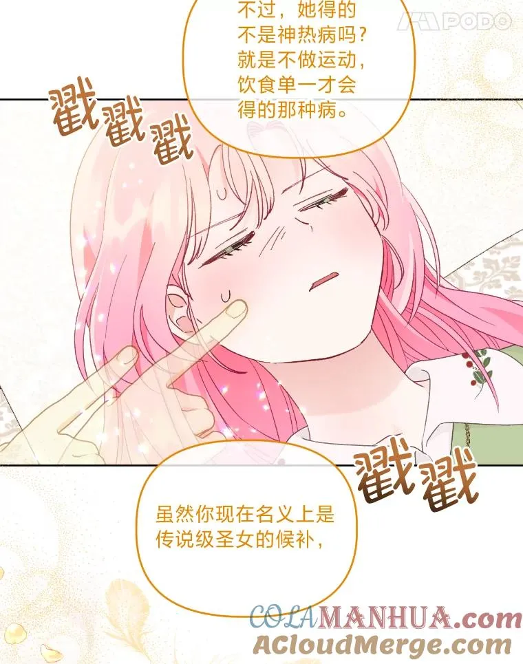 30.传说的圣女 第121页