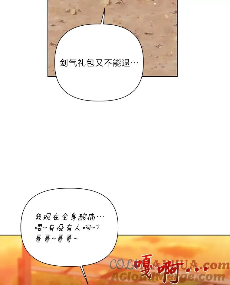32.地狱教官 第37页