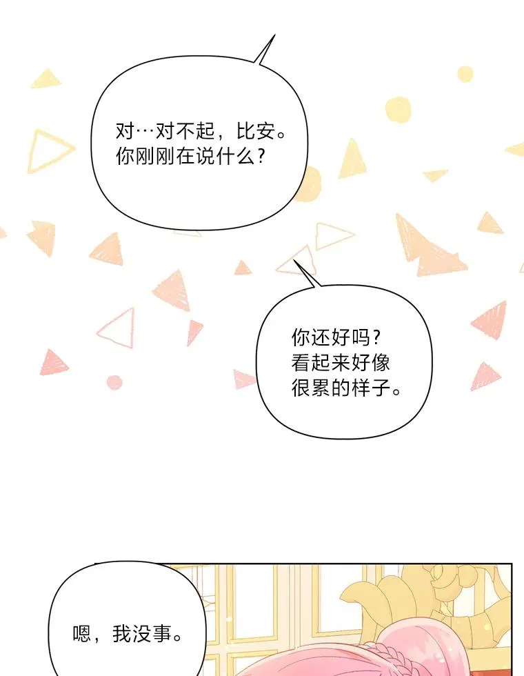 33.失败的滋味 第68页