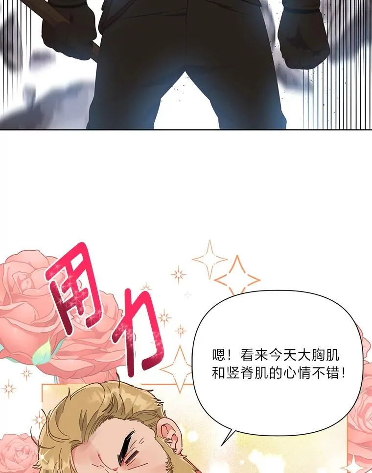 34.肌肉狂魔 第12页