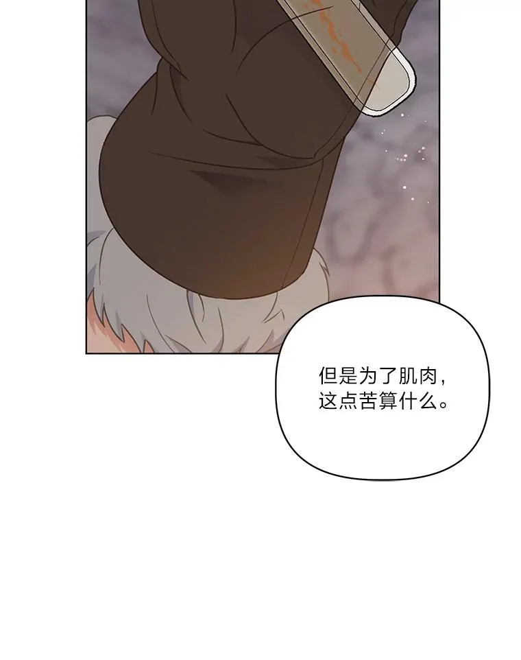 34.肌肉狂魔 第23页