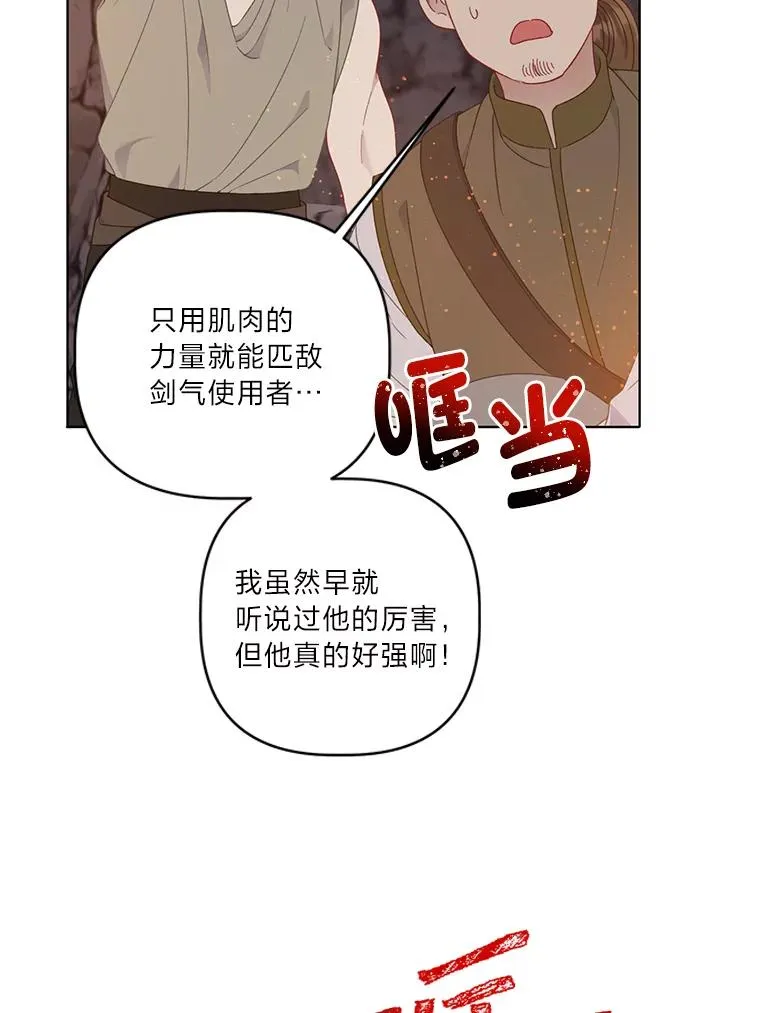 34.肌肉狂魔 第30页