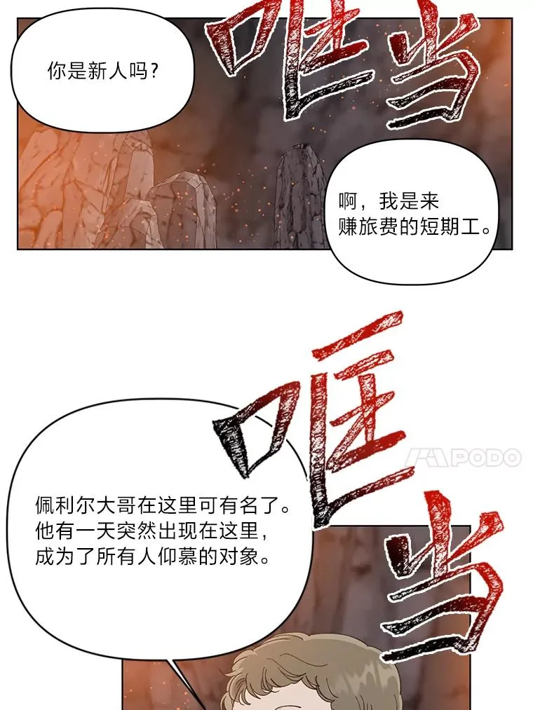 34.肌肉狂魔 第31页