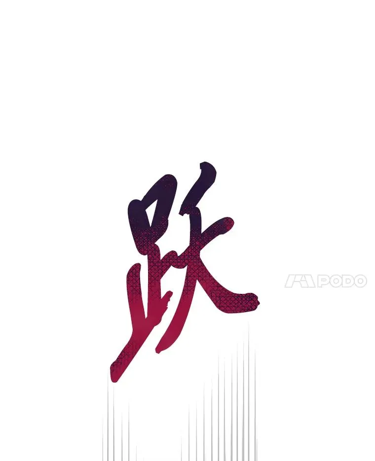 34.肌肉狂魔 第54页