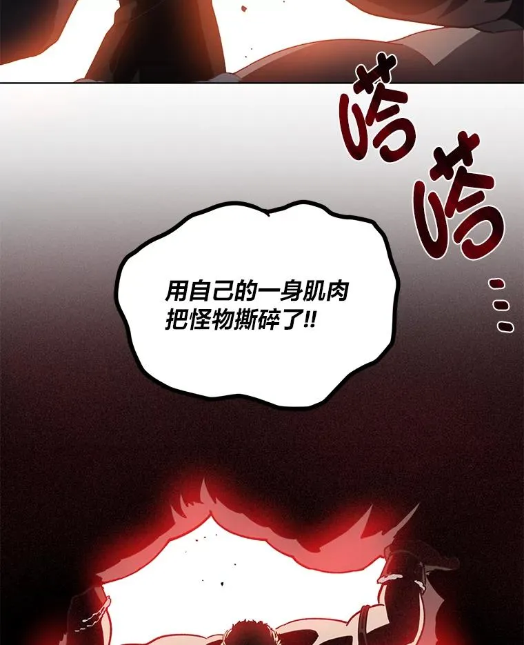 34.肌肉狂魔 第62页