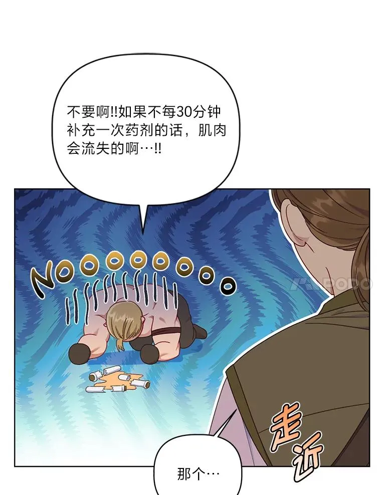 34.肌肉狂魔 第74页